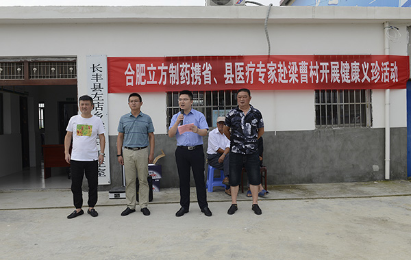 健康扶贫  关爱生命 ---乐动ledong(中国)组织专家赴长丰梁曹村开展...