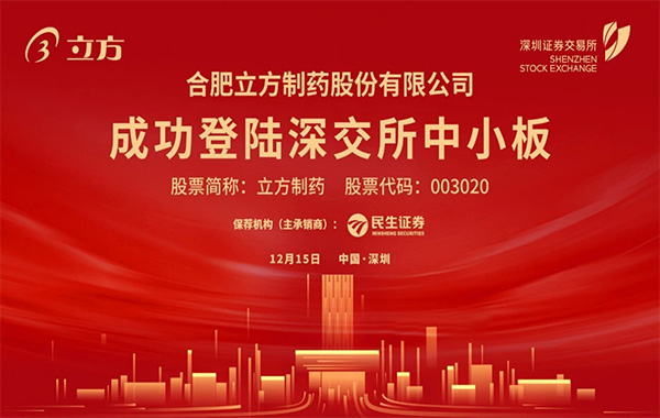 乐动ledong(中国)在深交所成功挂牌上市