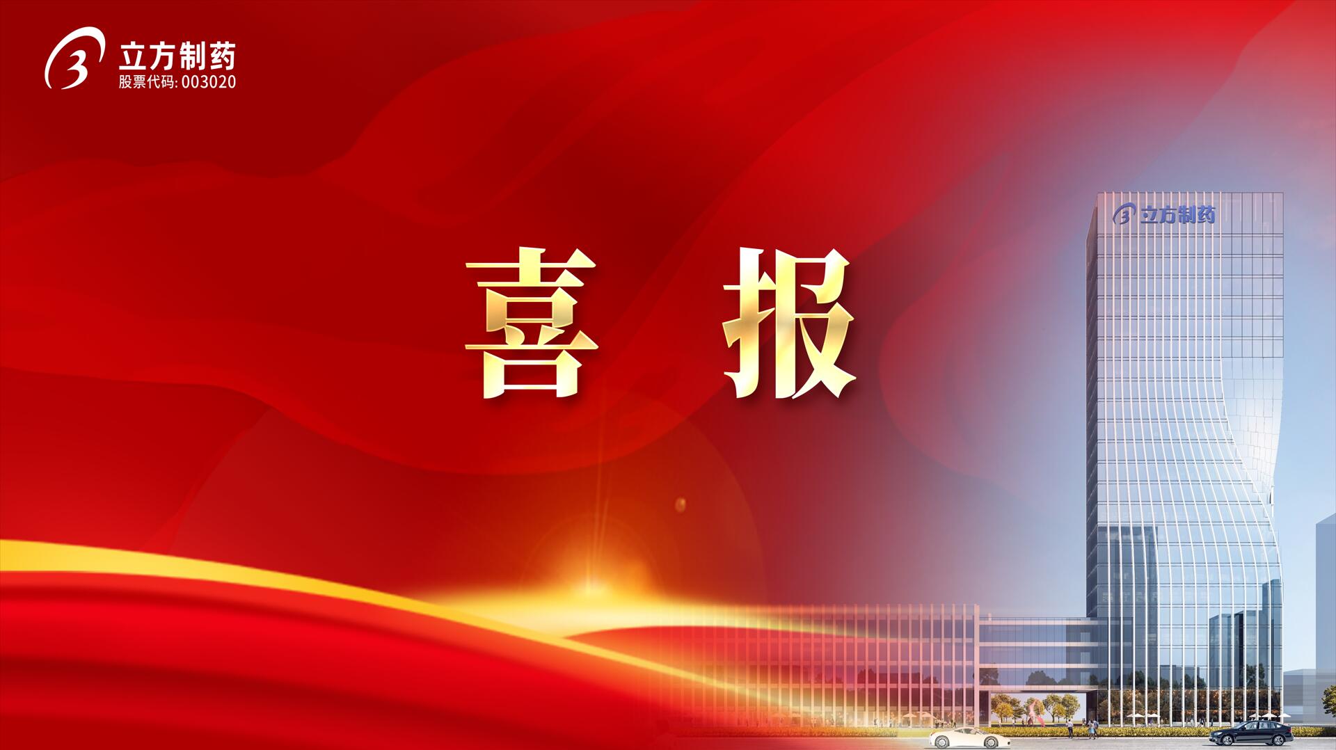 乐动ledong(中国)帕利哌酮缓释片获批