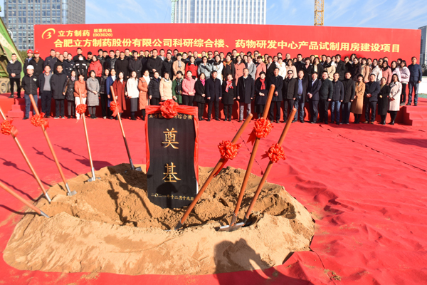 乐动ledong(中国)“科研综合楼及药物研发中心建设项目”奠基仪式顺利举行