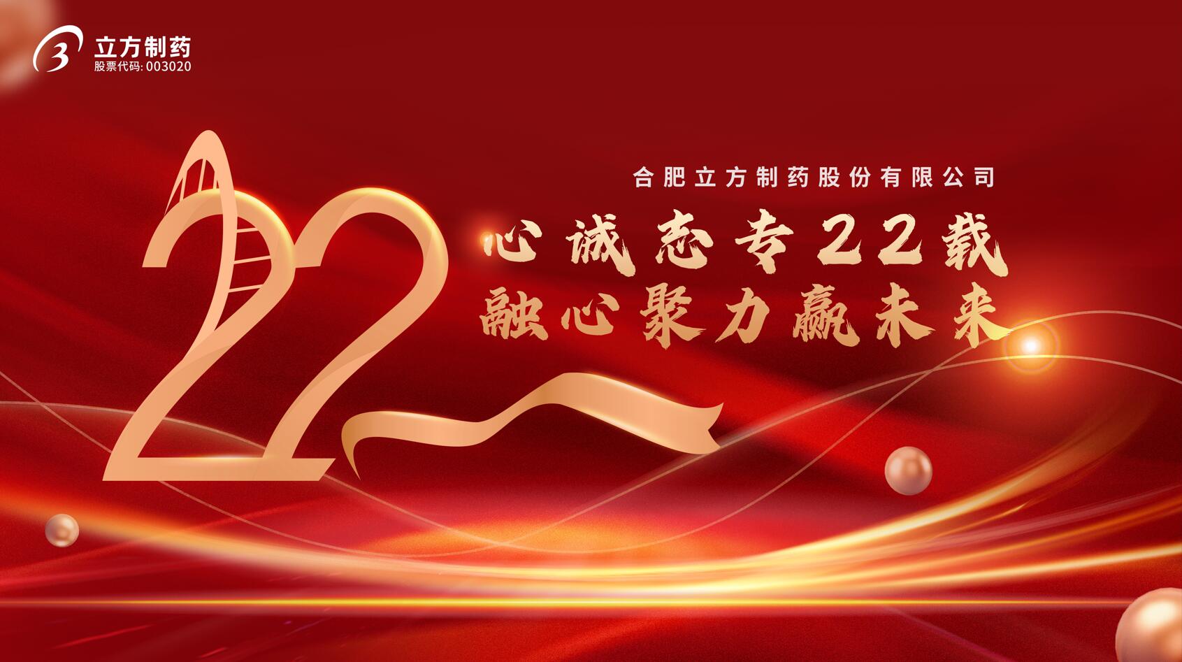 乐动官方网站成立22周年庆典隆重举行