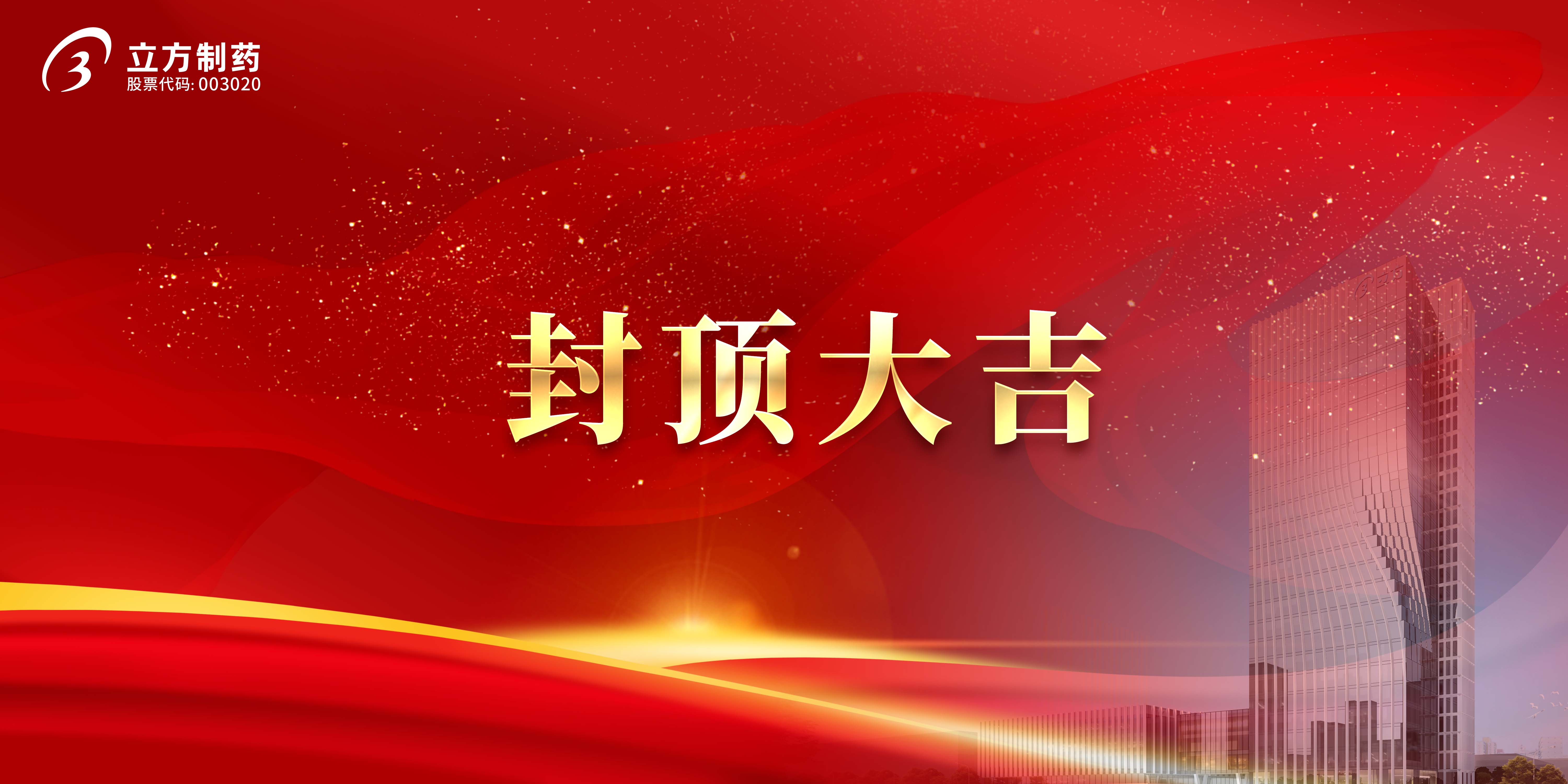 乐动ledong(中国)科研综合楼及研发中心项目顺利封顶