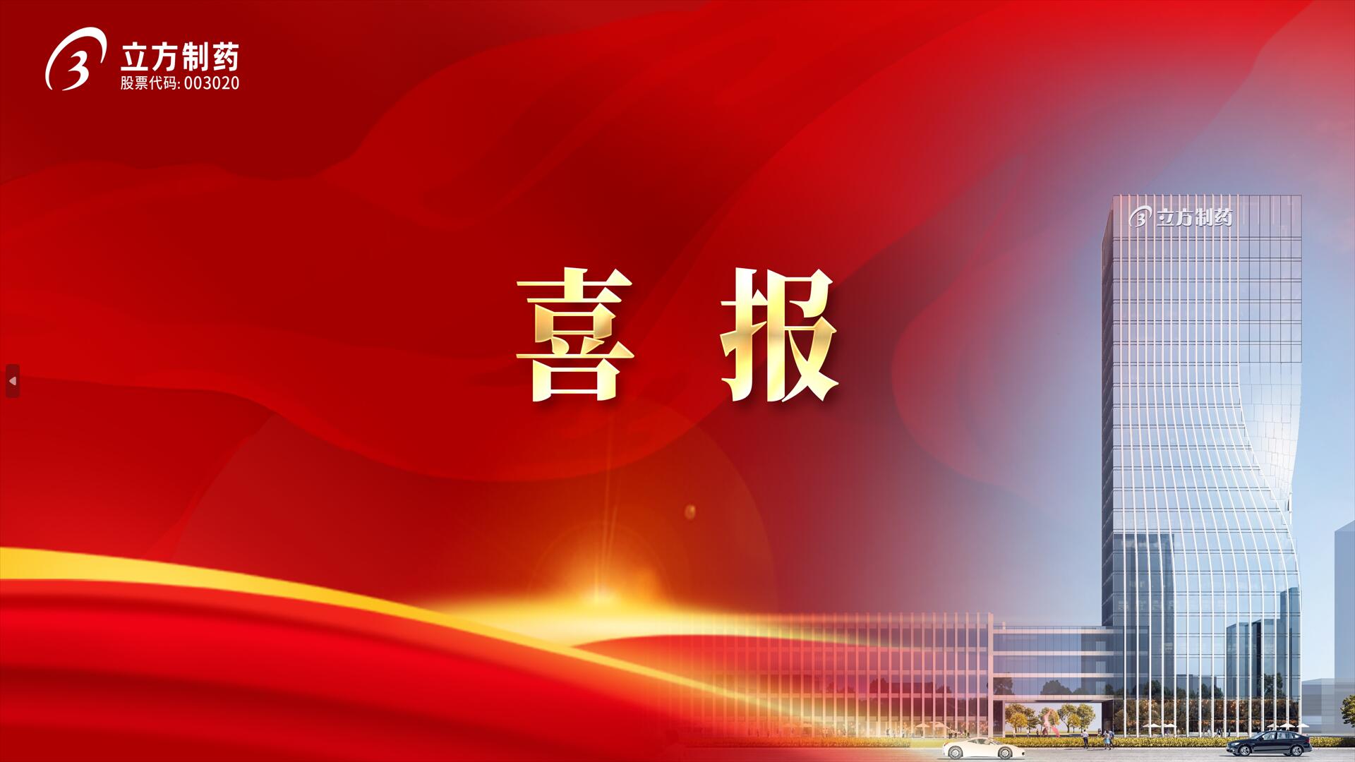 乐动ledong(中国)所投企业迈诺威医药获批注射溶脂药品!