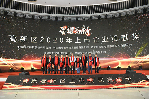 乐动ledong(中国)获“上市贡献奖”